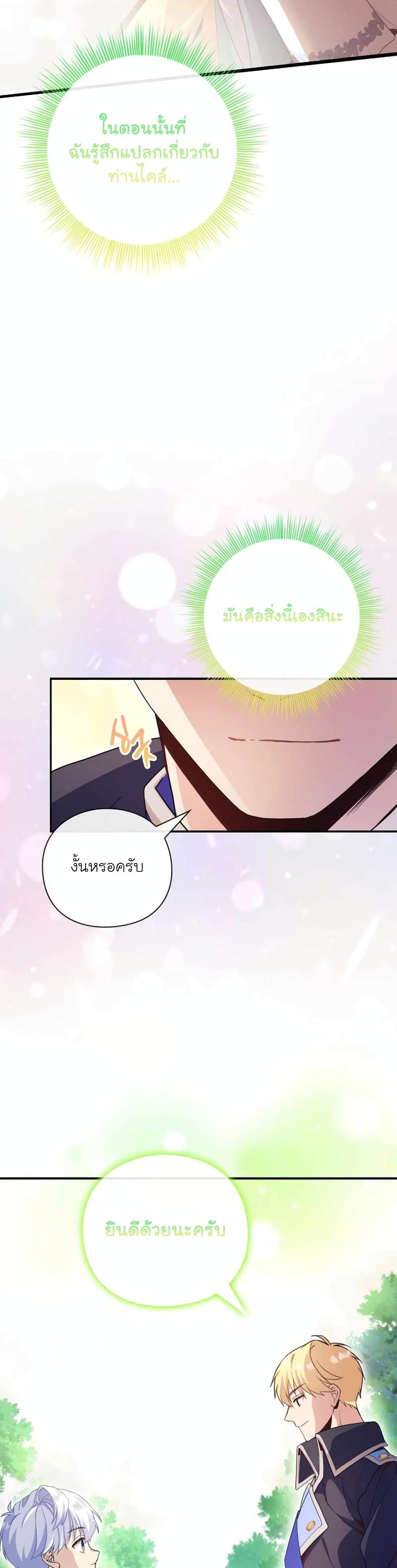 The Magic Genius of the Marquis ตอนที่ 8 20