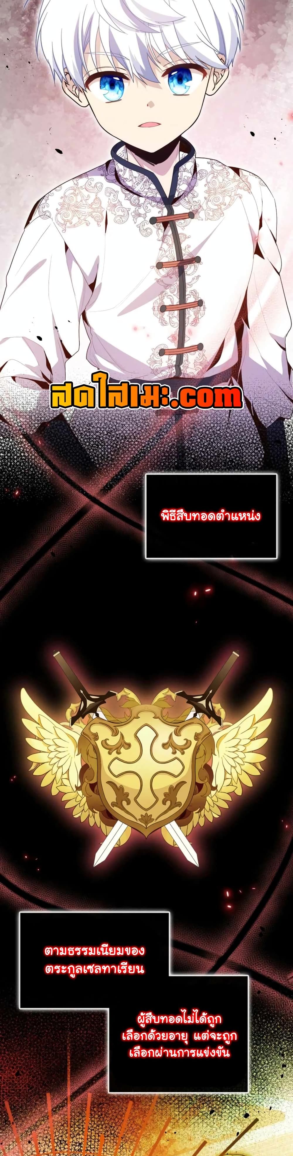 The Magic Genius of the Marquis ตอนที่ 8 33