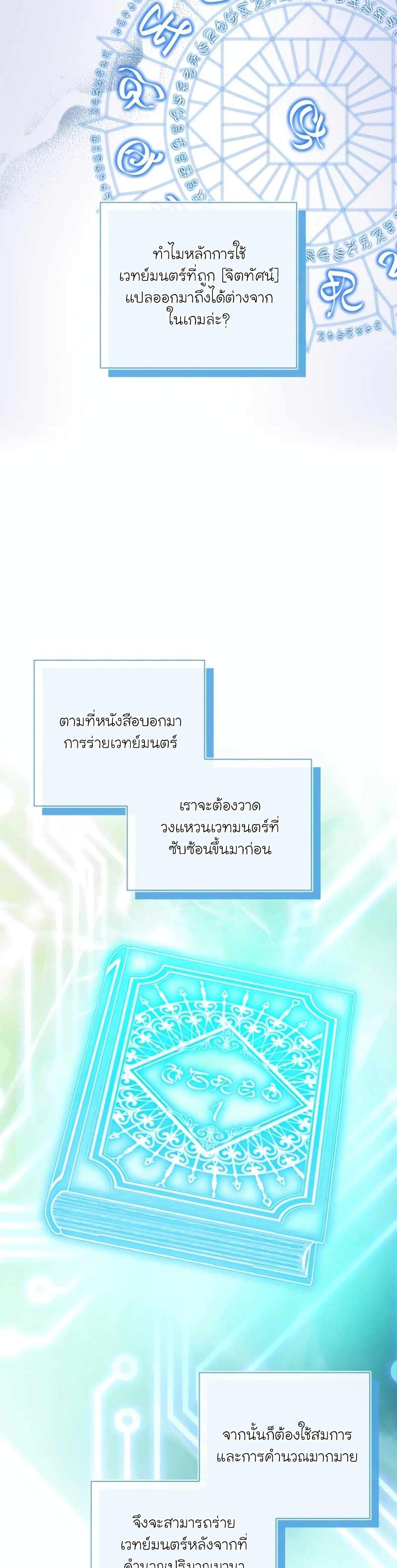The Magic Genius of the Marquis ตอนที่ 8 26