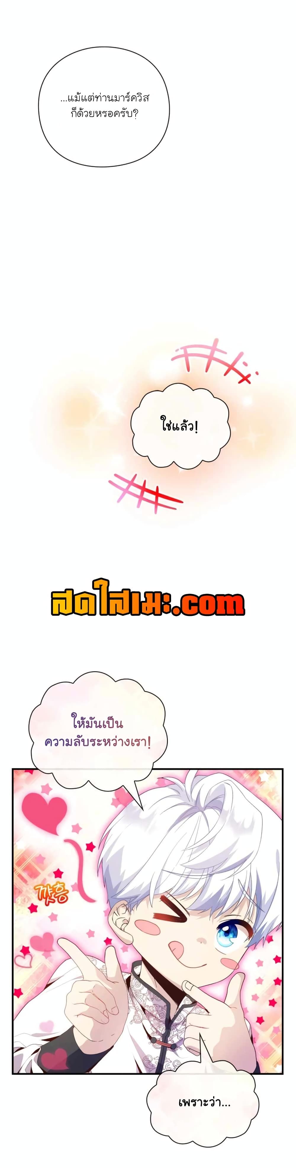 The Magic Genius of the Marquis ตอนที่ 8 30