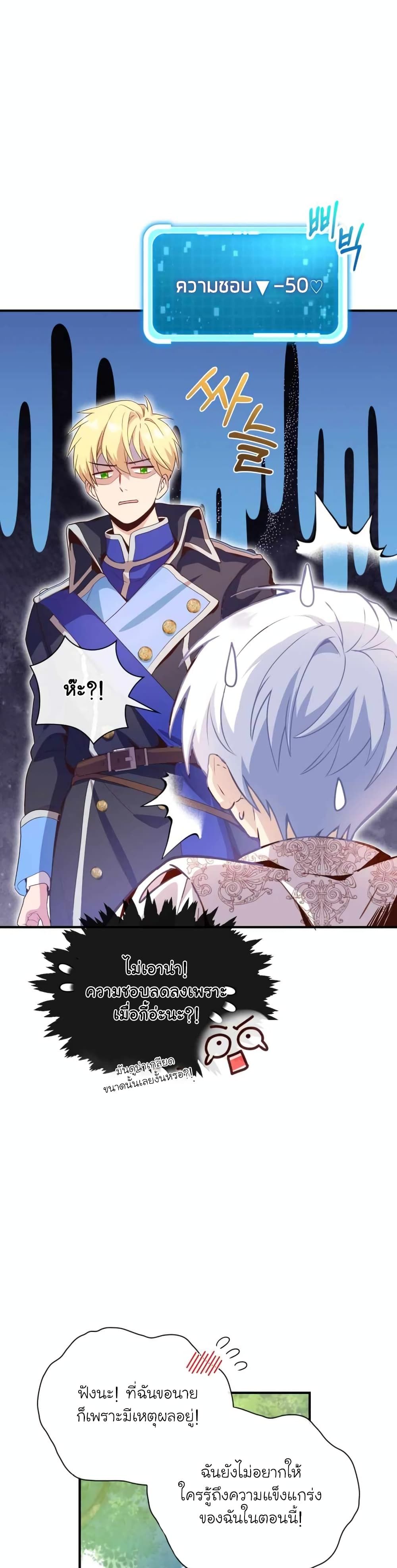 The Magic Genius of the Marquis ตอนที่ 8 31