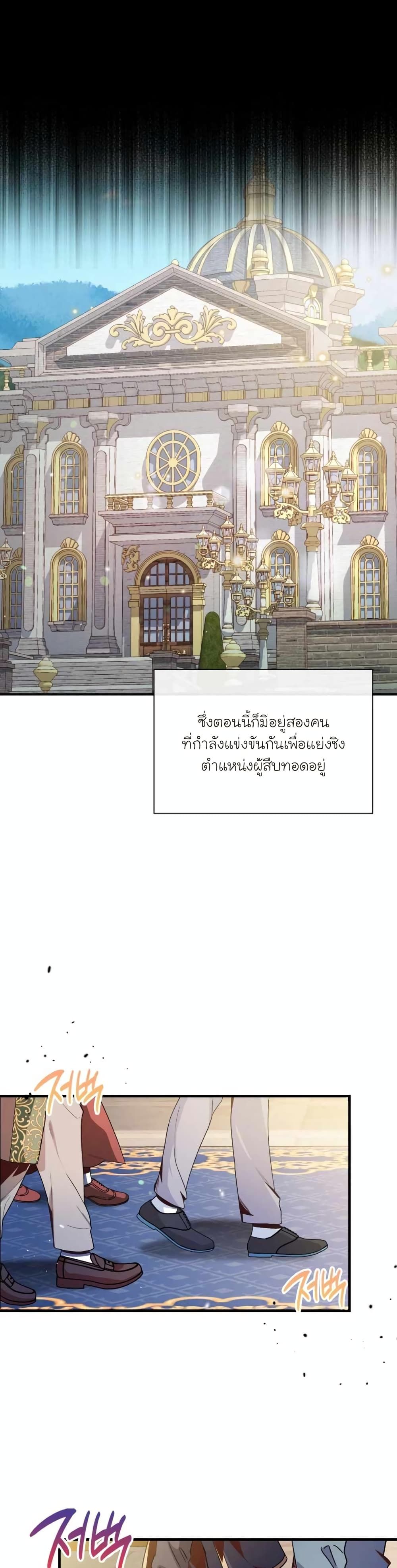 The Magic Genius of the Marquis ตอนที่ 8 35