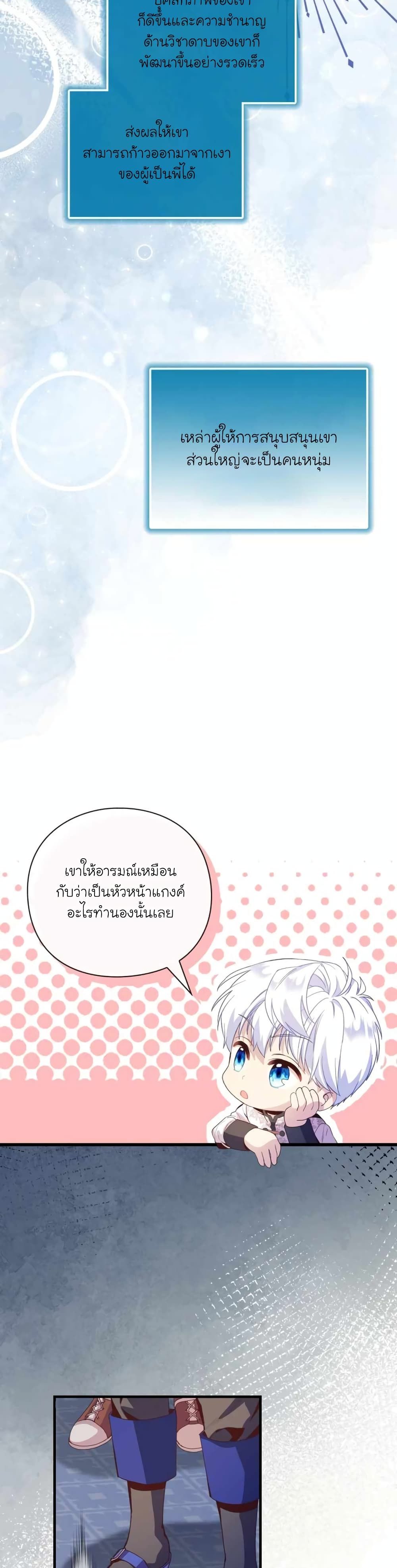The Magic Genius of the Marquis ตอนที่ 8 40