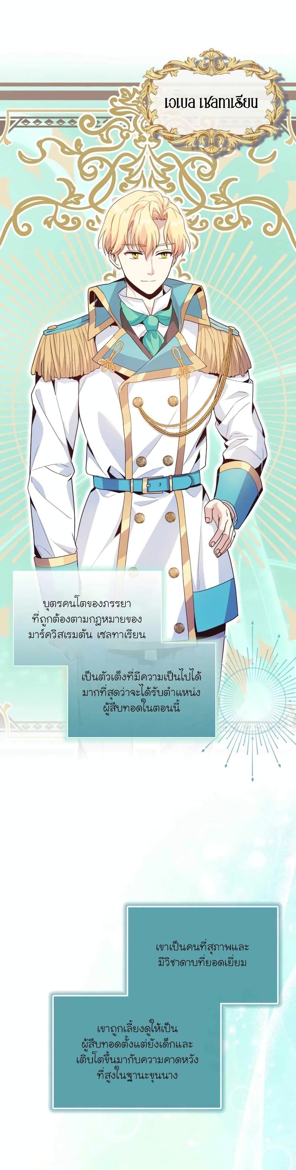 The Magic Genius of the Marquis ตอนที่ 8 38