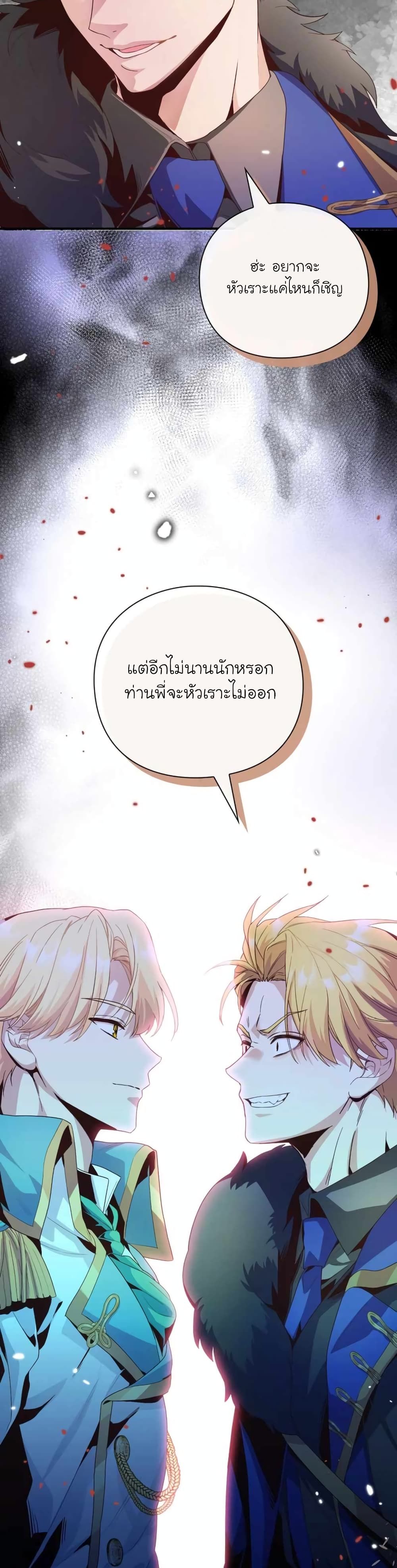 The Magic Genius of the Marquis ตอนที่ 8 49