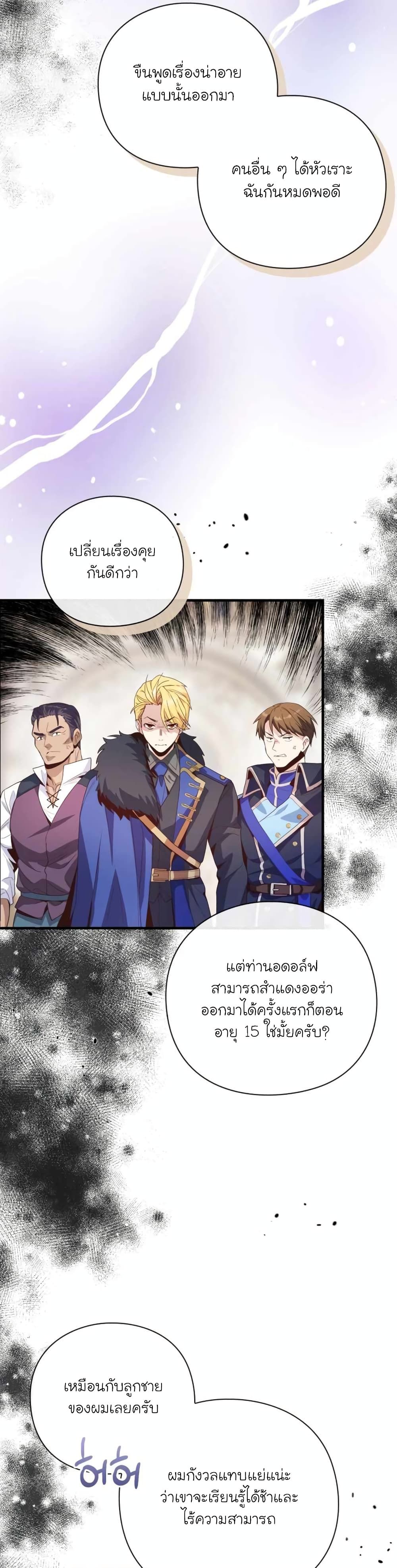 The Magic Genius of the Marquis ตอนที่ 8 44