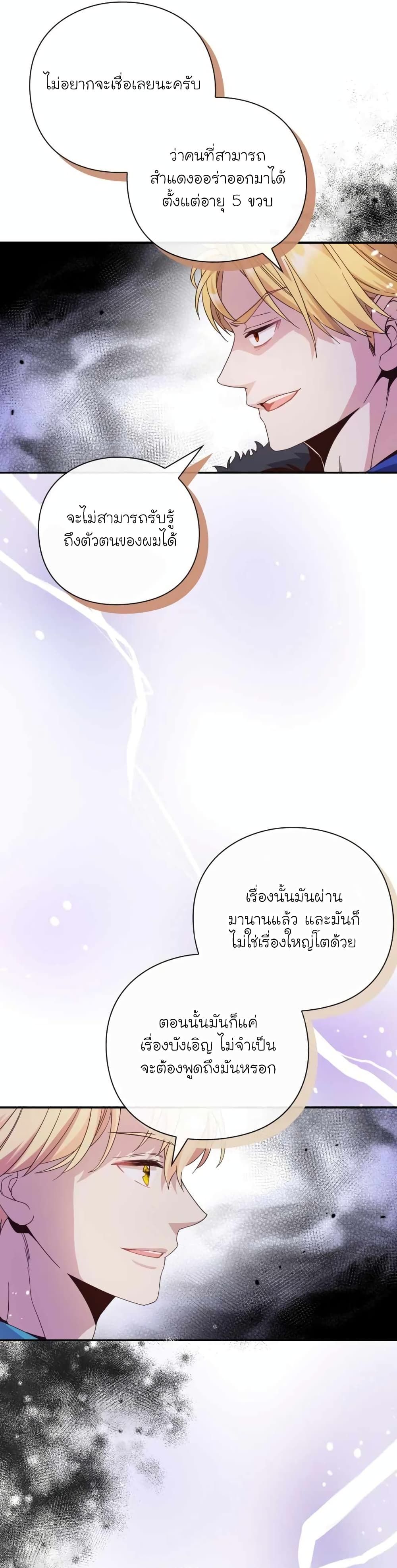 The Magic Genius of the Marquis ตอนที่ 8 43