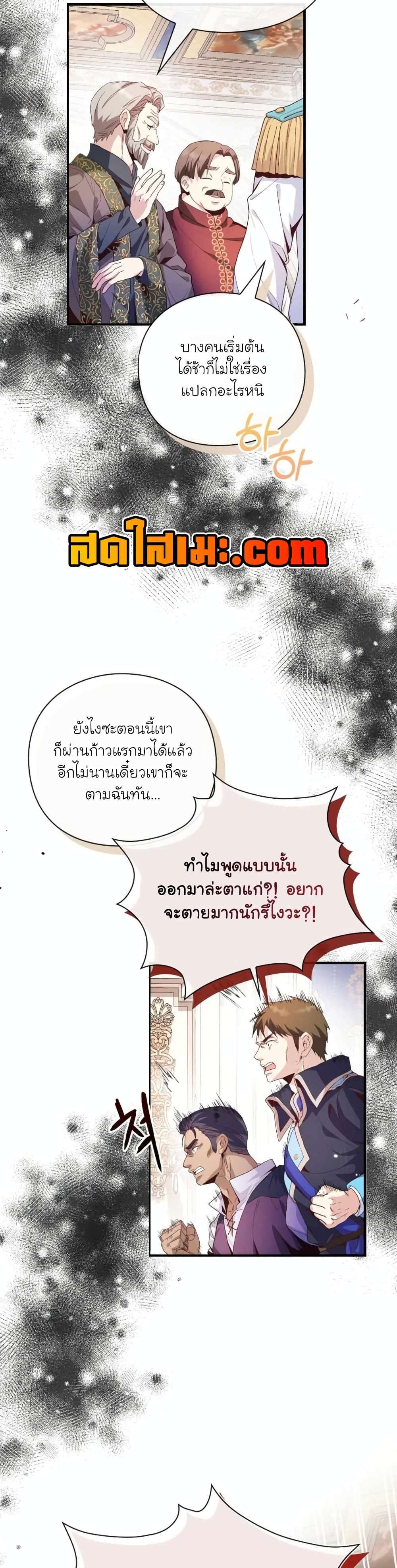 The Magic Genius of the Marquis ตอนที่ 8 45