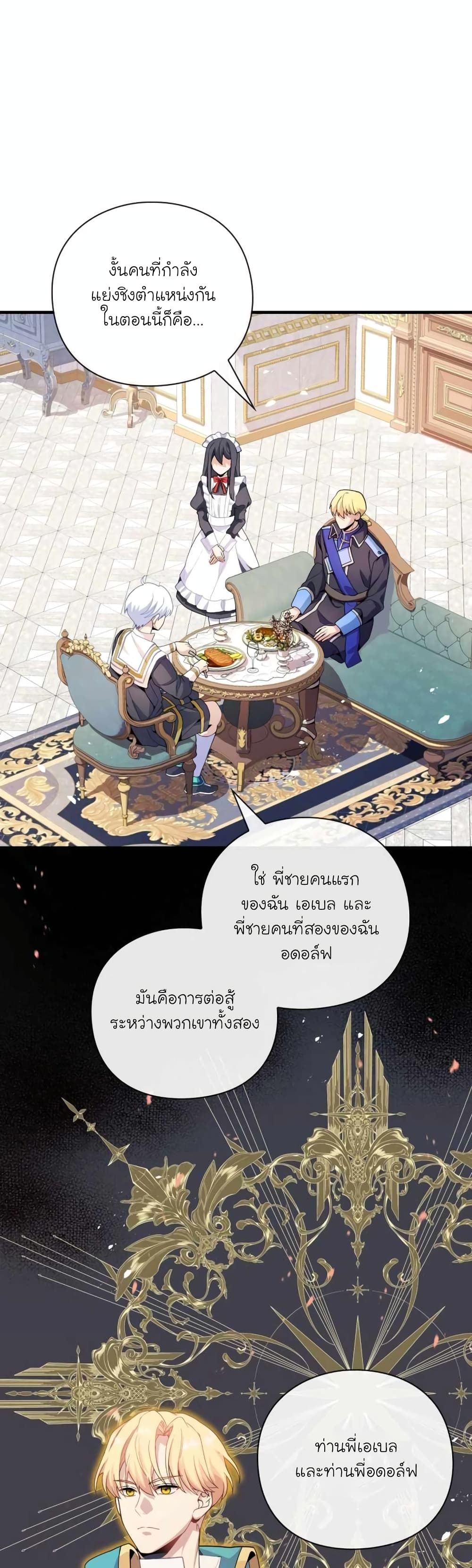 The Magic Genius of the Marquis ตอนที่ 9 7