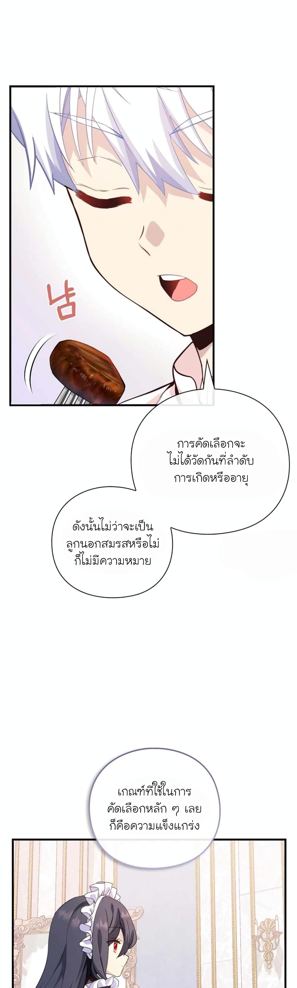 The Magic Genius of the Marquis ตอนที่ 9 3
