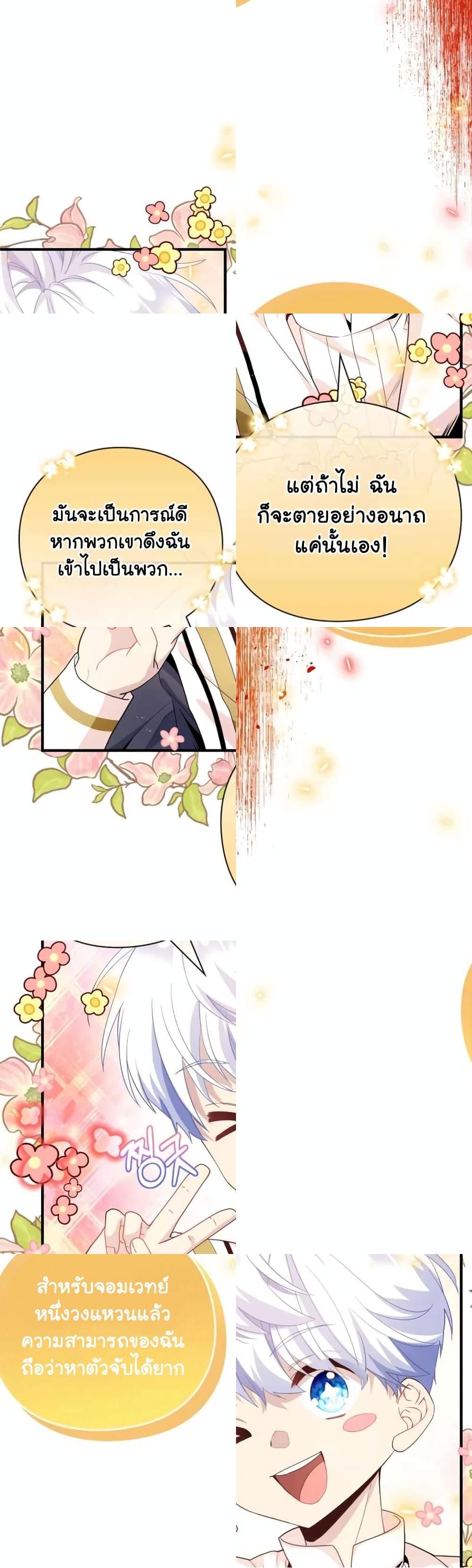 The Magic Genius of the Marquis ตอนที่ 9 15
