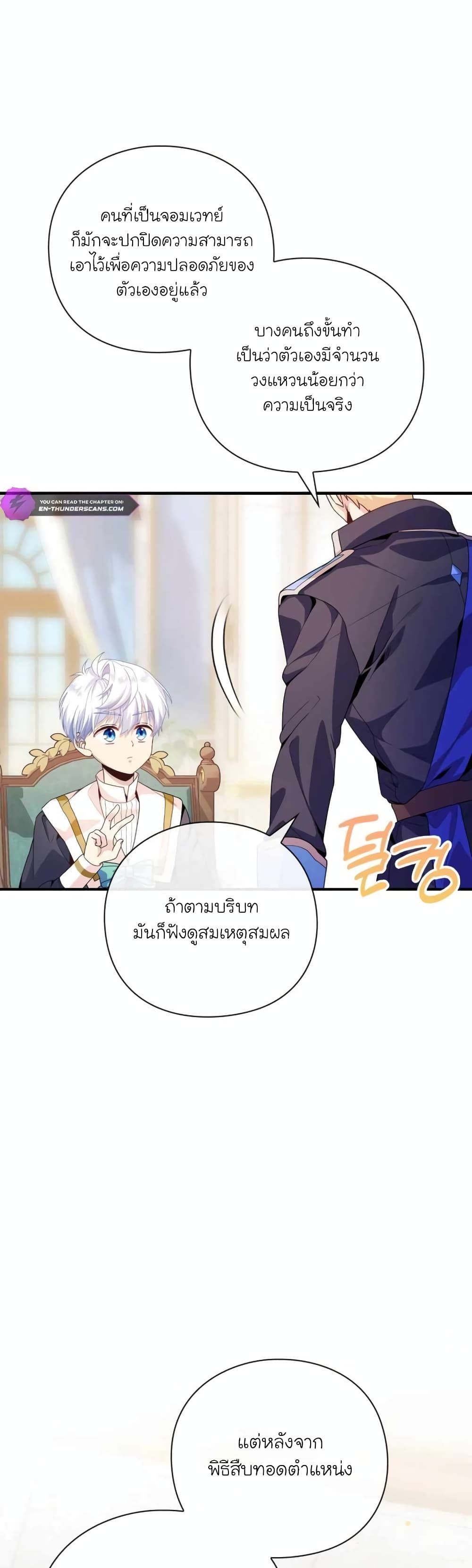 The Magic Genius of the Marquis ตอนที่ 9 17