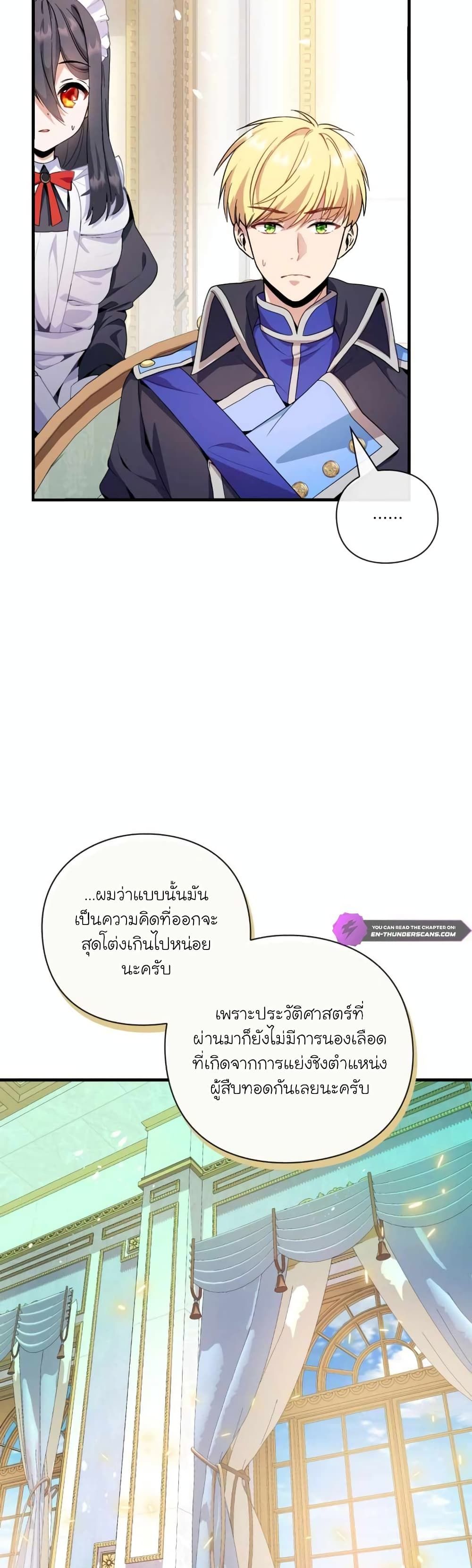 The Magic Genius of the Marquis ตอนที่ 9 11