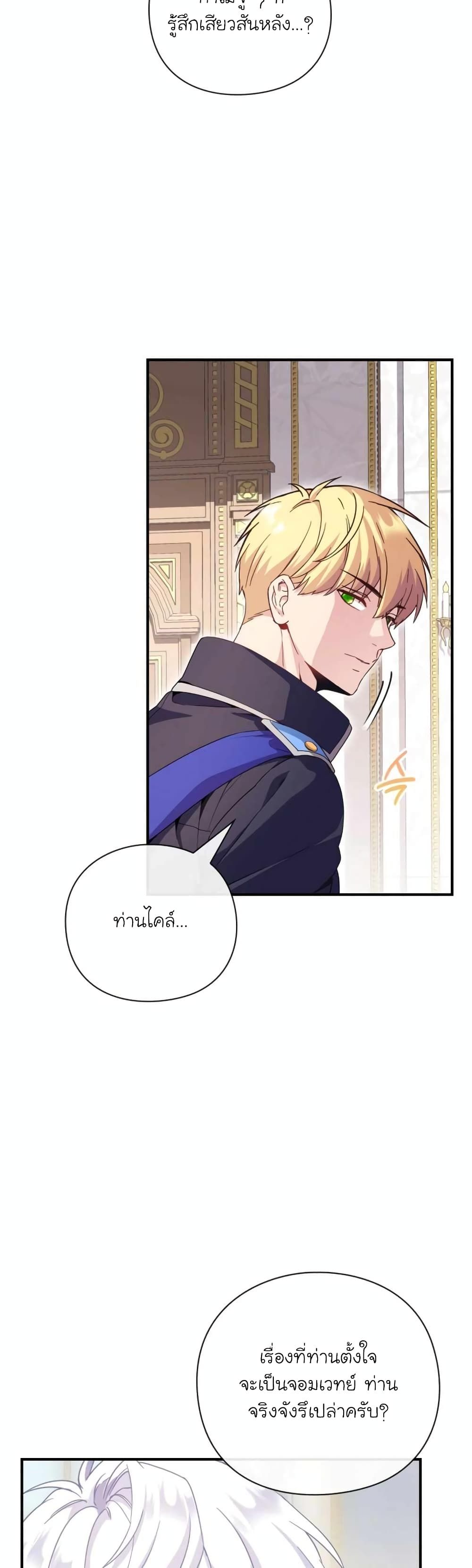 The Magic Genius of the Marquis ตอนที่ 9 22