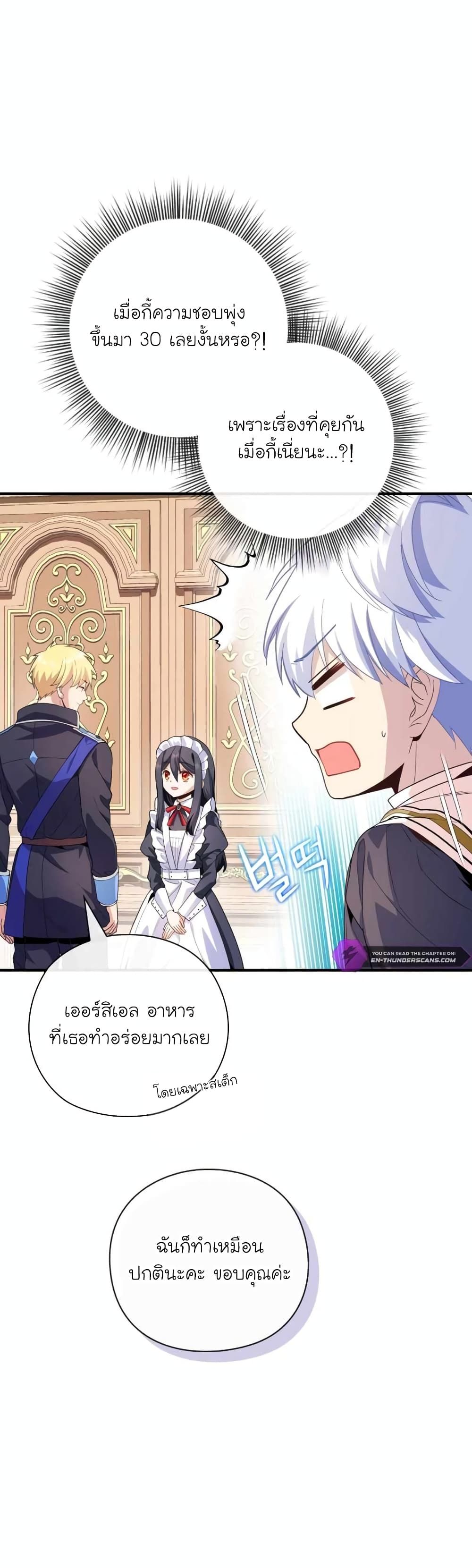 The Magic Genius of the Marquis ตอนที่ 9 26