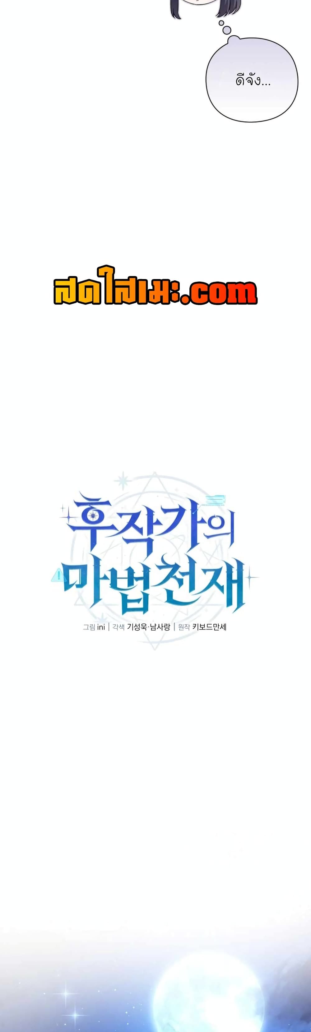 The Magic Genius of the Marquis ตอนที่ 9 29