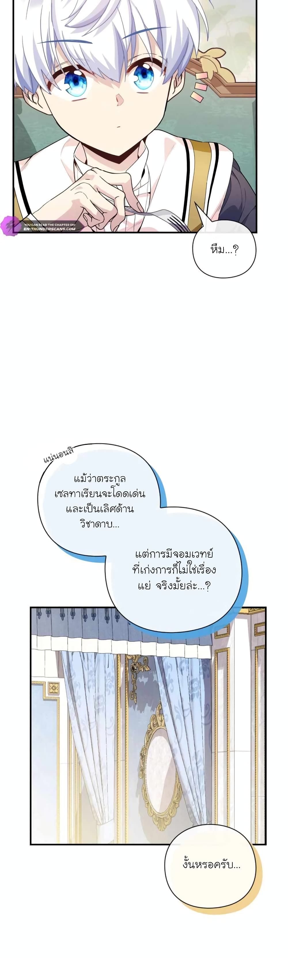 The Magic Genius of the Marquis ตอนที่ 9 23