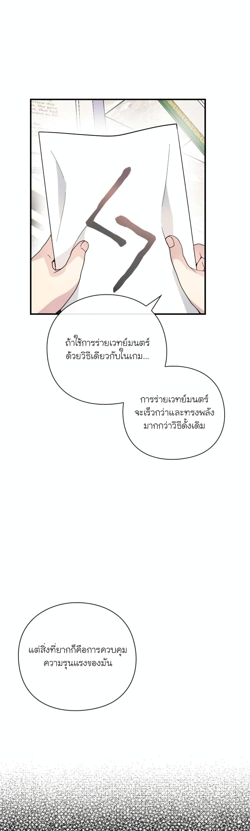 The Magic Genius of the Marquis ตอนที่ 9 32