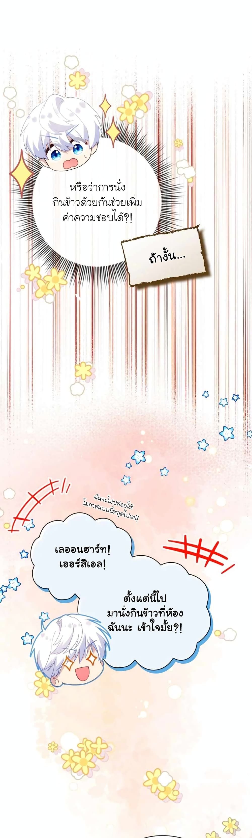 The Magic Genius of the Marquis ตอนที่ 9 27