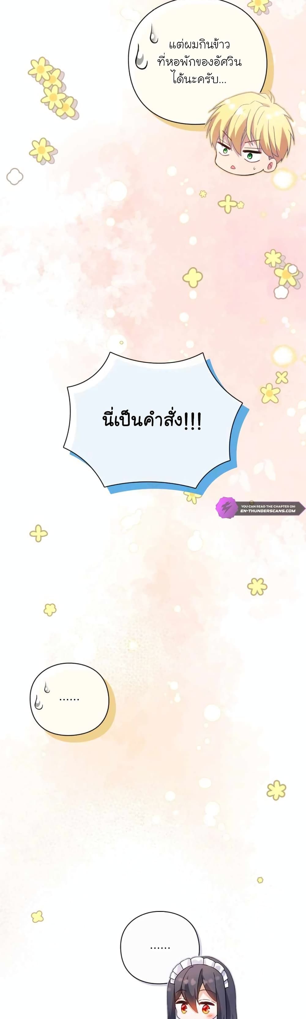 The Magic Genius of the Marquis ตอนที่ 9 28