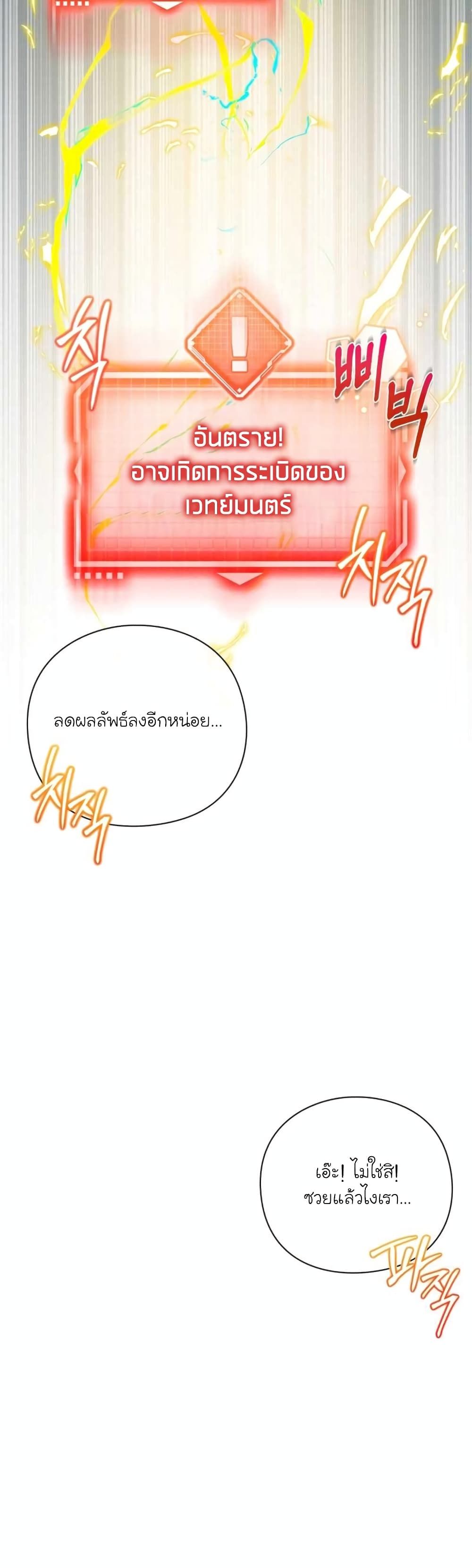 The Magic Genius of the Marquis ตอนที่ 9 53