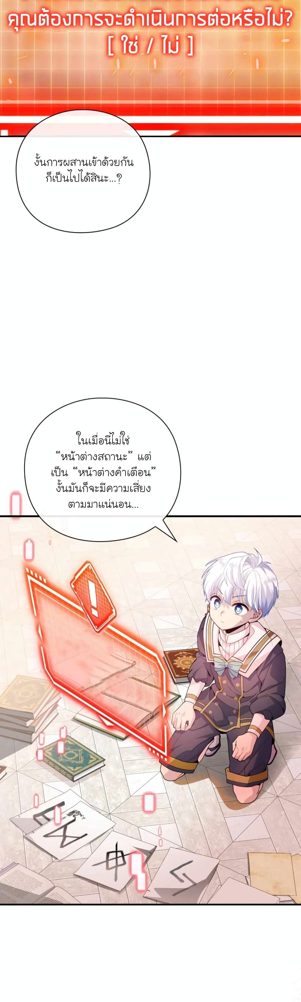 The Magic Genius of the Marquis ตอนที่ 9 40