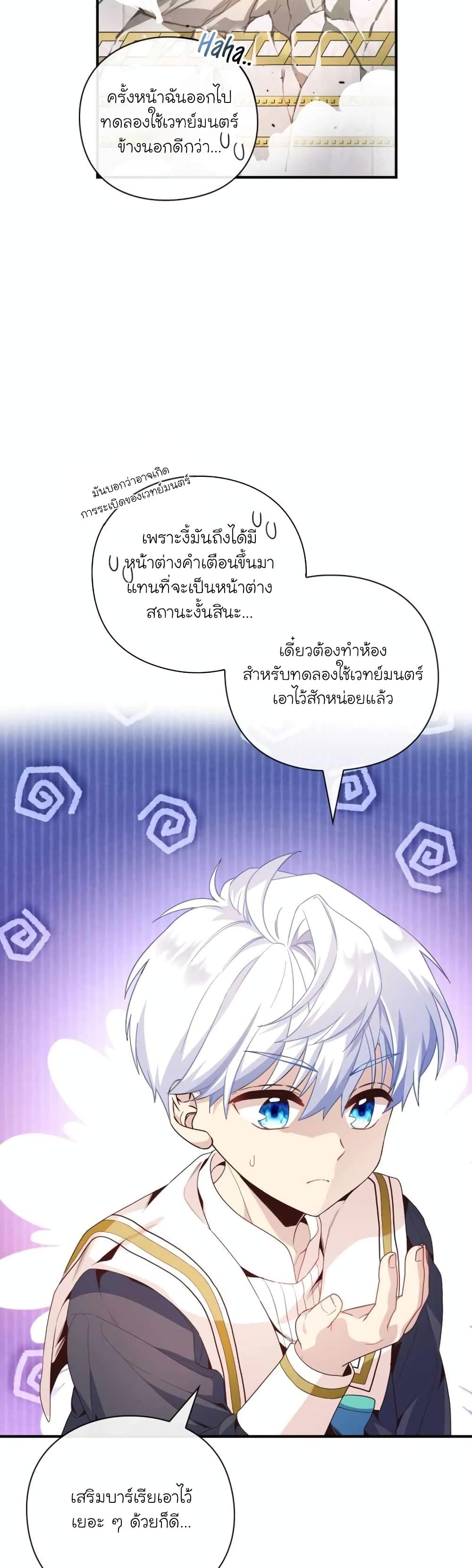The Magic Genius of the Marquis ตอนที่ 9 58