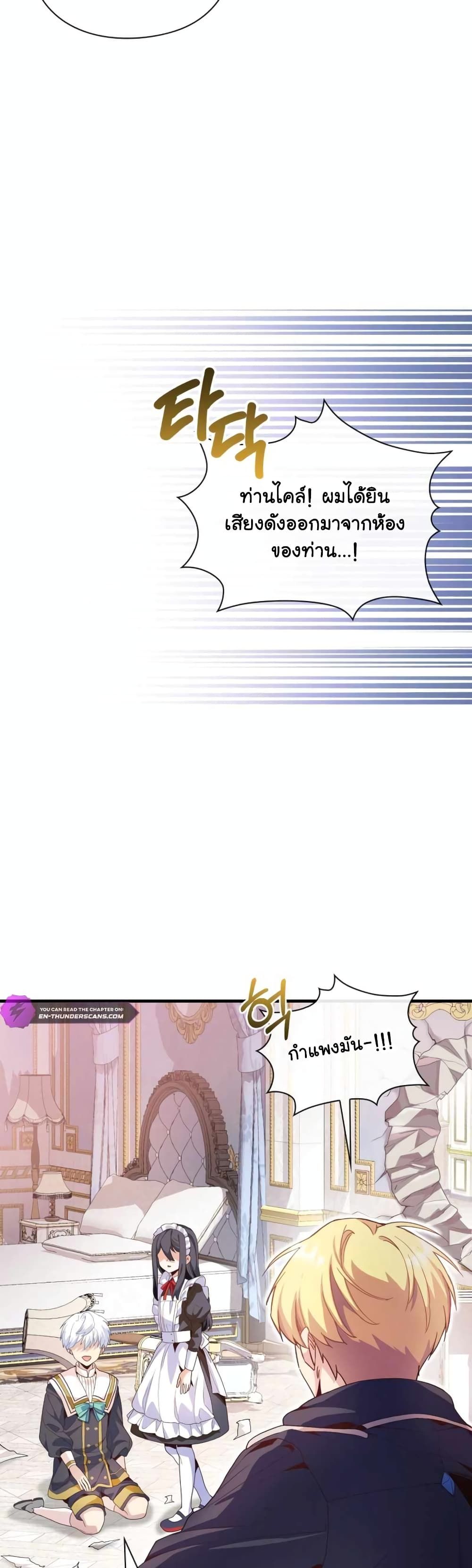 The Magic Genius of the Marquis ตอนที่ 9 59