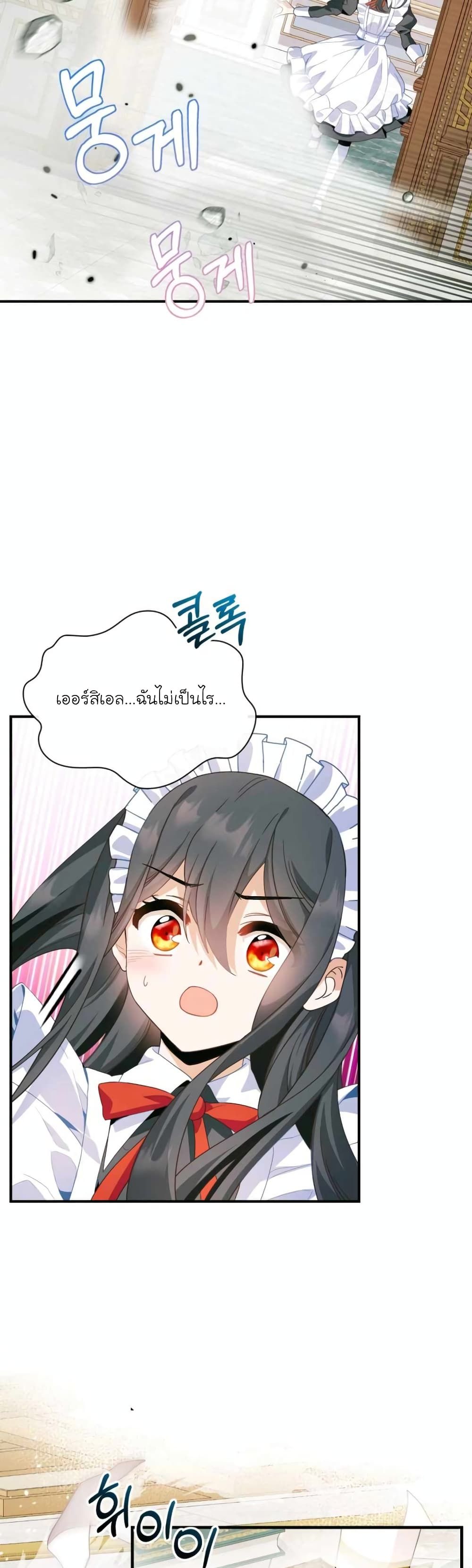 The Magic Genius of the Marquis ตอนที่ 9 55