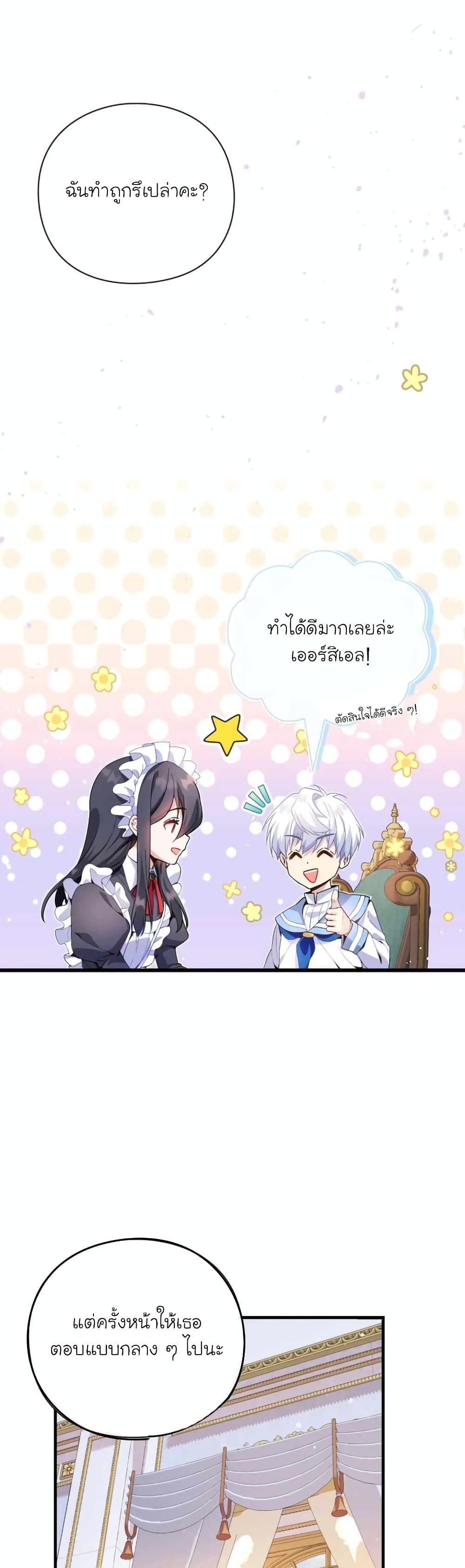 The Magic Genius of the Marquis ตอนที่ 10 21