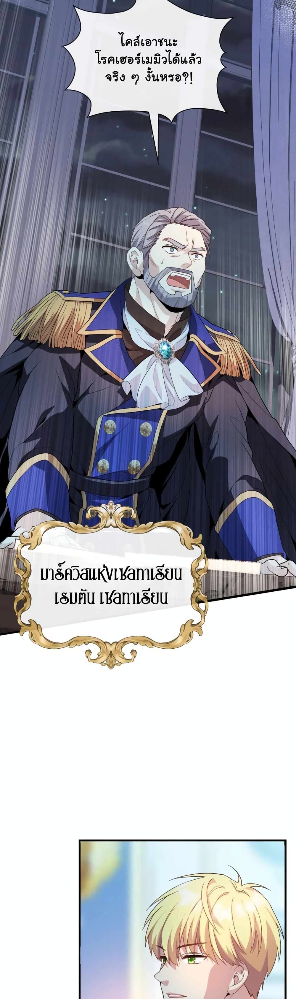 The Magic Genius of the Marquis ตอนที่ 10 27