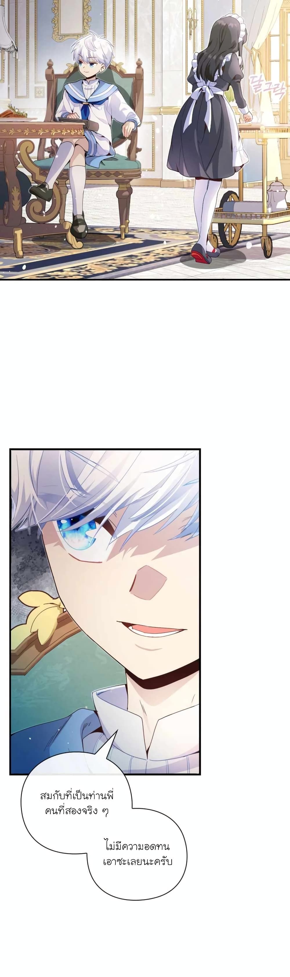 The Magic Genius of the Marquis ตอนที่ 10 23