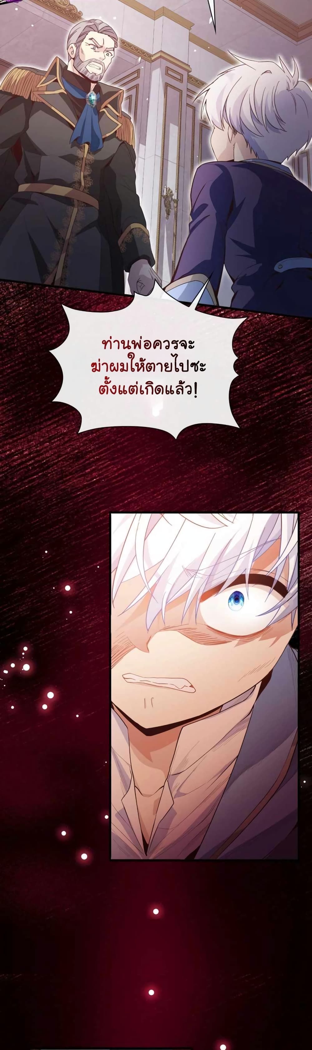 The Magic Genius of the Marquis ตอนที่ 10 31