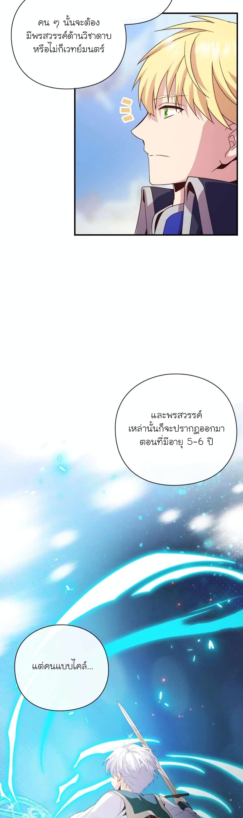 The Magic Genius of the Marquis ตอนที่ 10 36