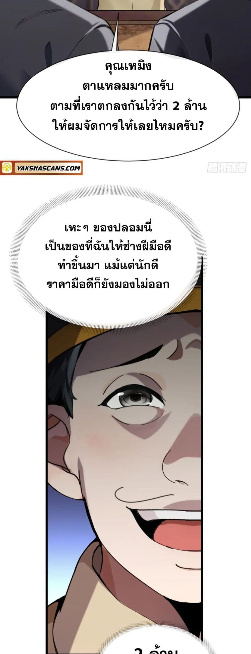 The Big Boss Comes Down the Mountain Starting as a Male Secretary ตอนที่ 21 4
