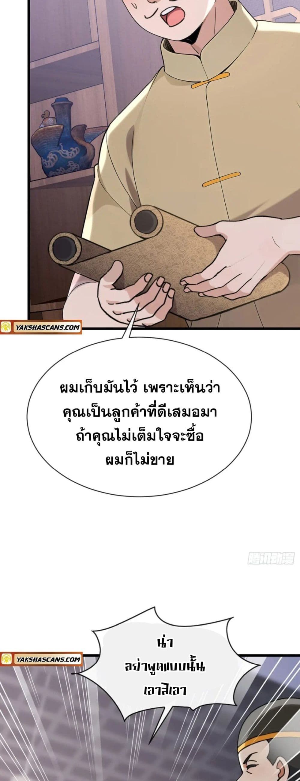 The Big Boss Comes Down the Mountain Starting as a Male Secretary ตอนที่ 21 11