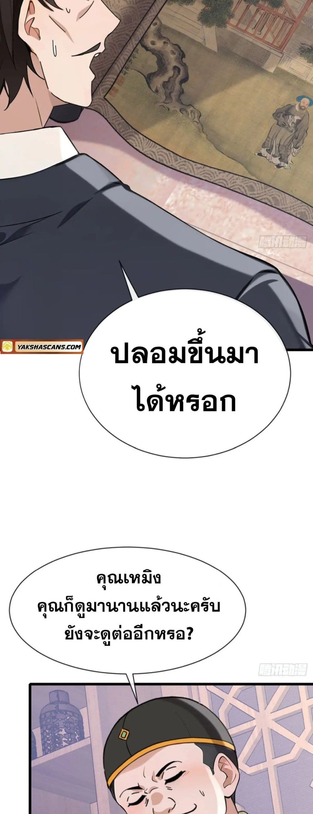 The Big Boss Comes Down the Mountain Starting as a Male Secretary ตอนที่ 21 10