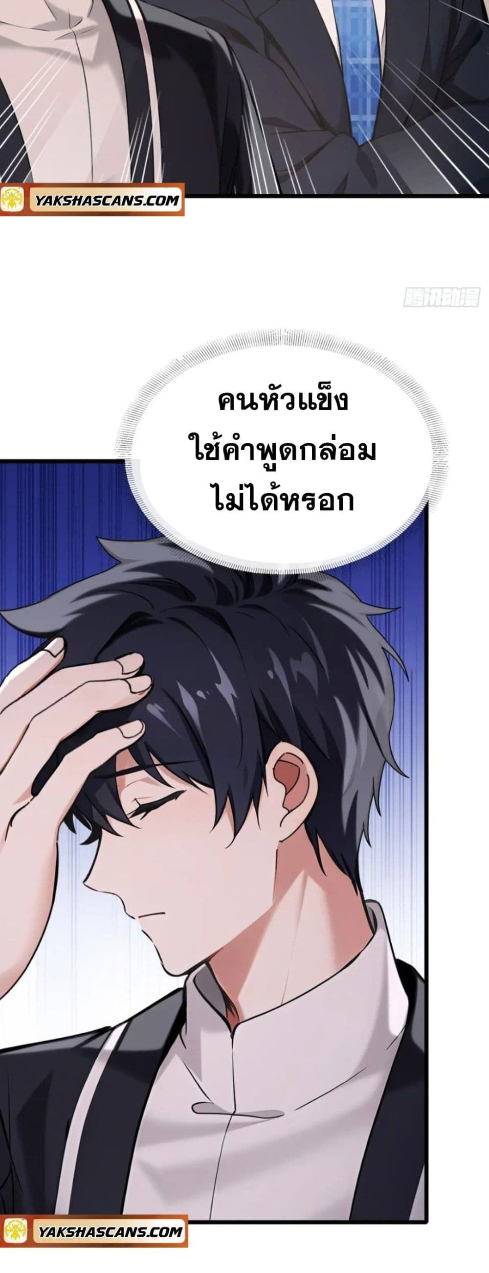 The Big Boss Comes Down the Mountain Starting as a Male Secretary ตอนที่ 21 13