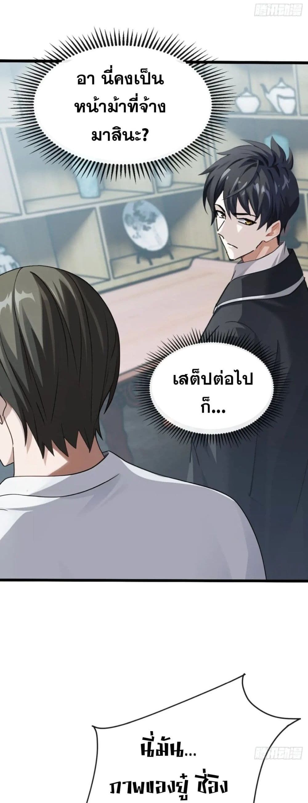 The Big Boss Comes Down the Mountain Starting as a Male Secretary ตอนที่ 21 20
