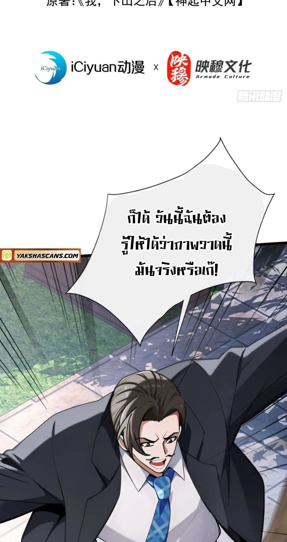 The Big Boss Comes Down the Mountain Starting as a Male Secretary ตอนที่ 23 2