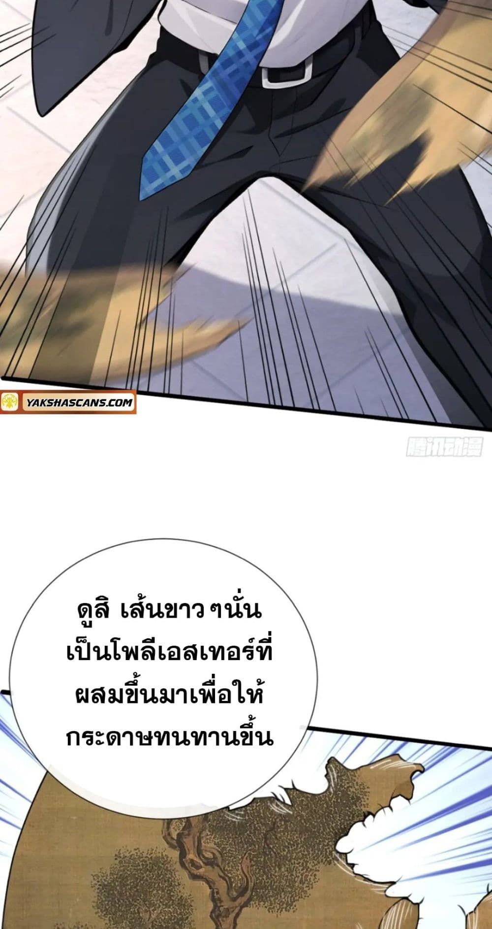 The Big Boss Comes Down the Mountain Starting as a Male Secretary ตอนที่ 23 3