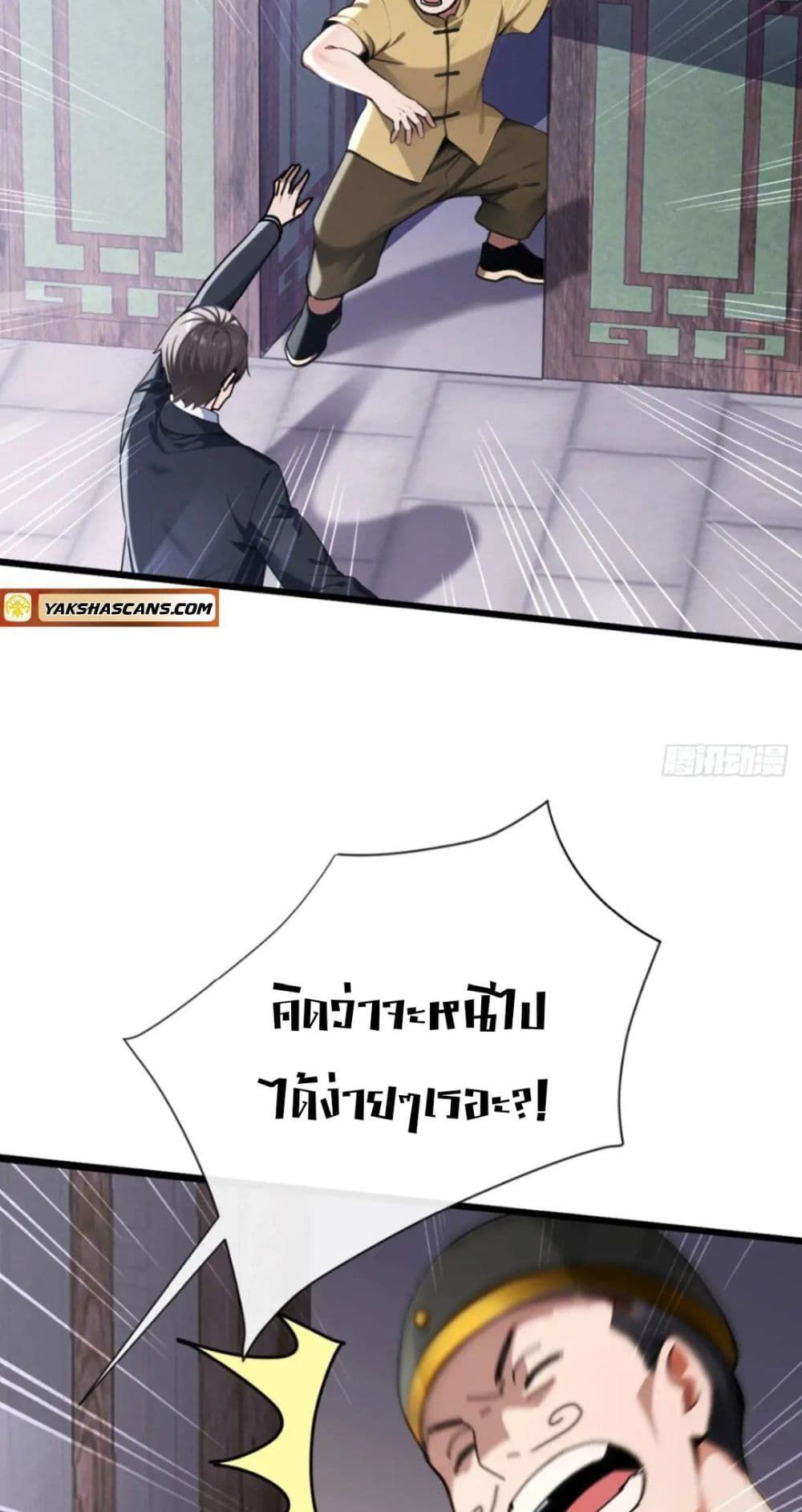 The Big Boss Comes Down the Mountain Starting as a Male Secretary ตอนที่ 23 8