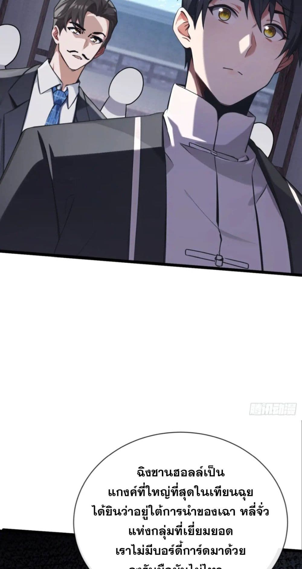 The Big Boss Comes Down the Mountain Starting as a Male Secretary ตอนที่ 23 29