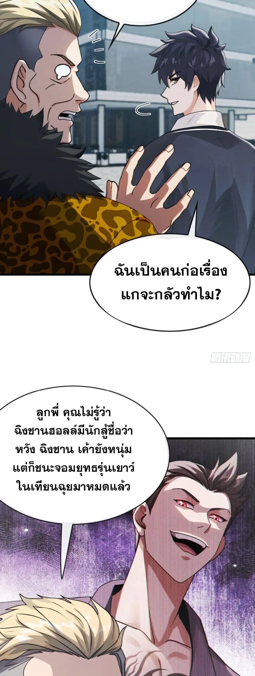 The Big Boss Comes Down the Mountain Starting as a Male Secretary ตอนที่ 24 18