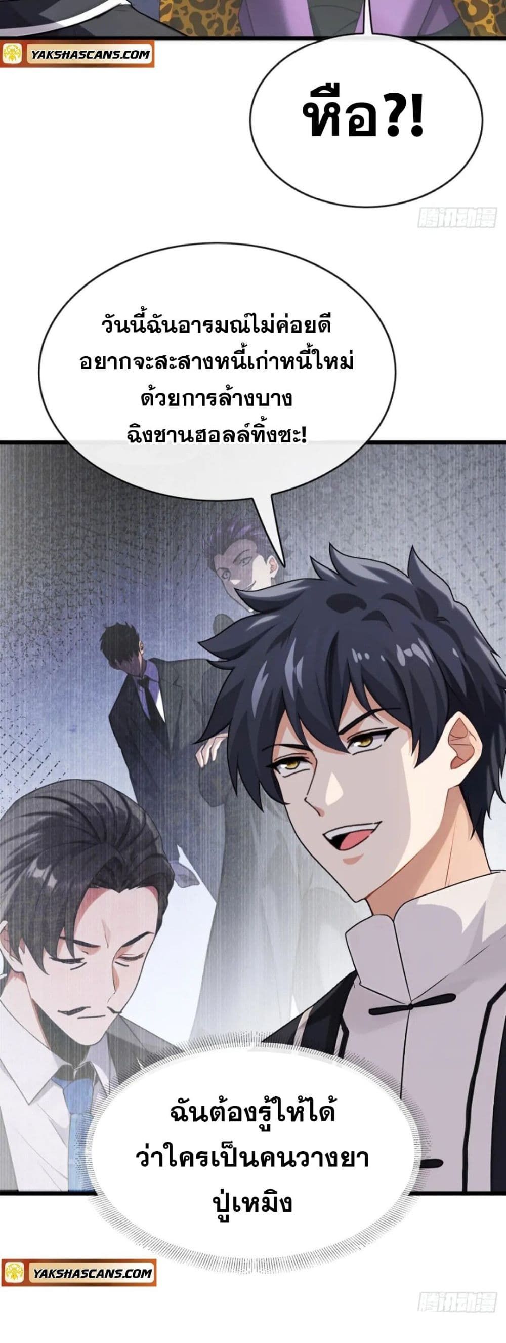The Big Boss Comes Down the Mountain Starting as a Male Secretary ตอนที่ 24 15