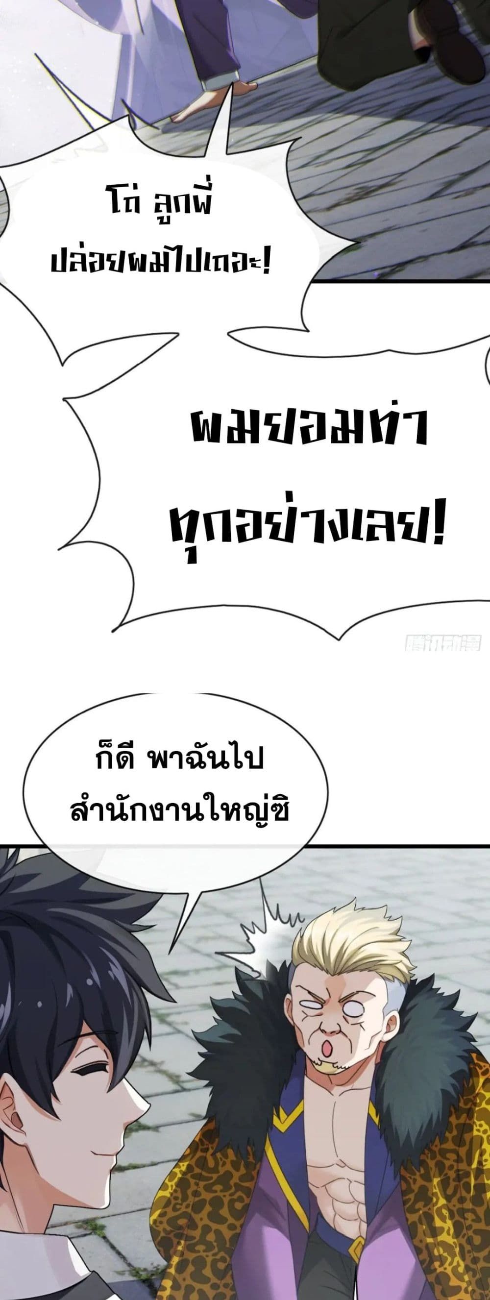 The Big Boss Comes Down the Mountain Starting as a Male Secretary ตอนที่ 24 14
