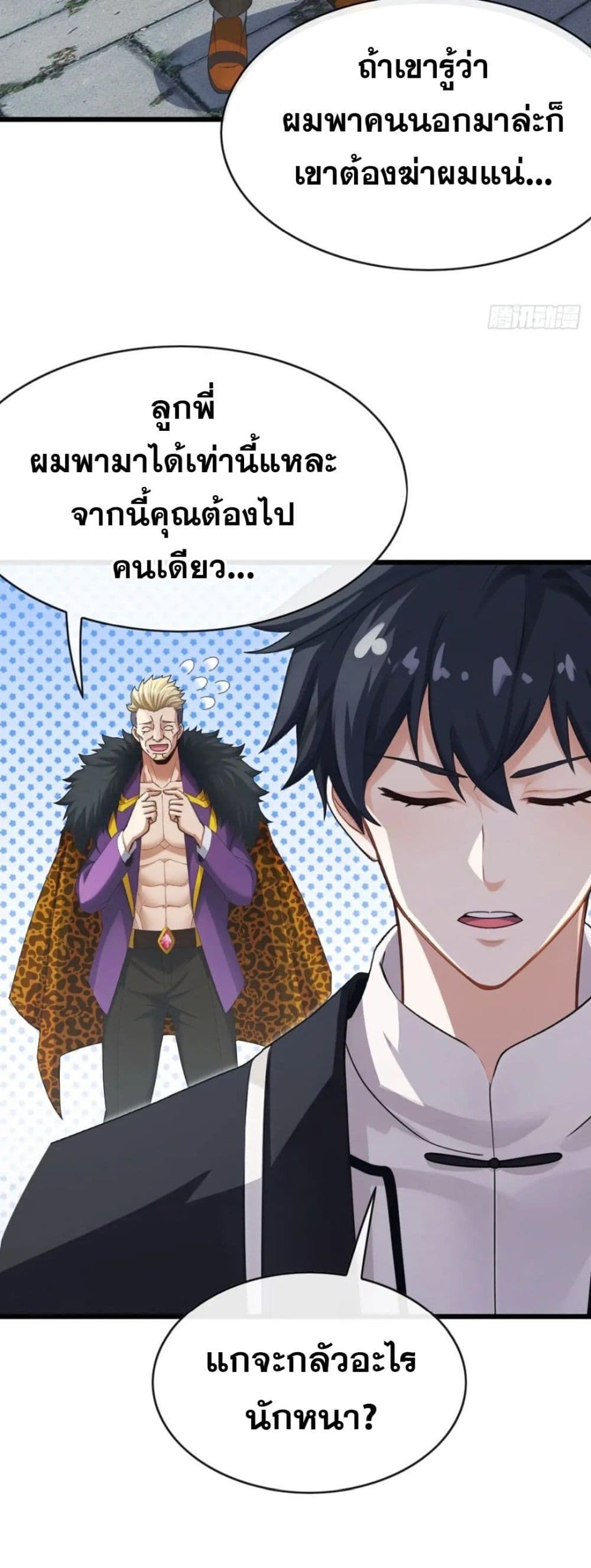 The Big Boss Comes Down the Mountain Starting as a Male Secretary ตอนที่ 24 20