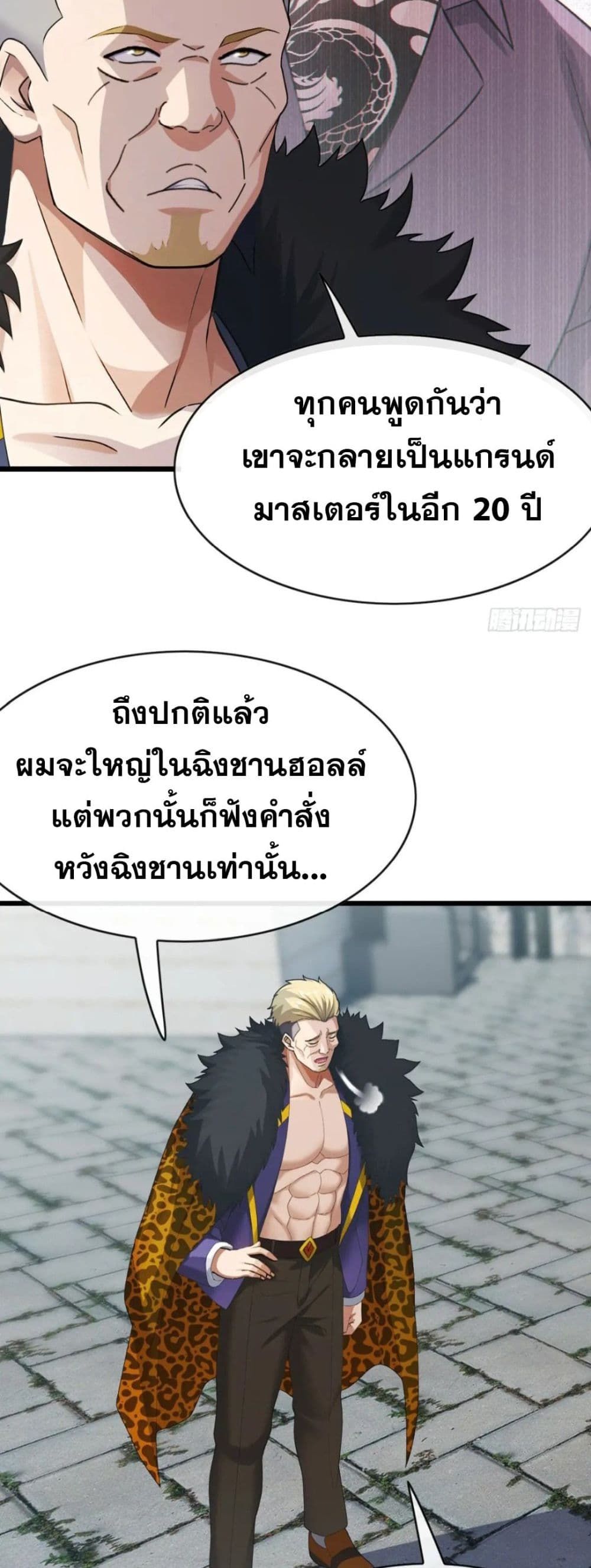 The Big Boss Comes Down the Mountain Starting as a Male Secretary ตอนที่ 24 19