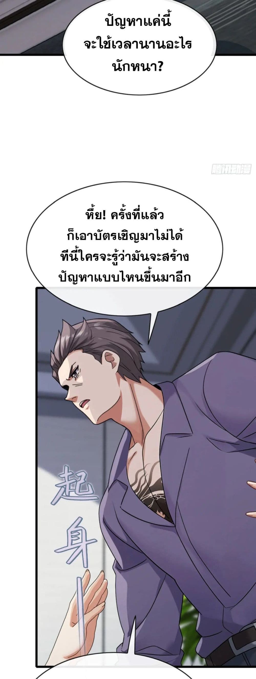 The Big Boss Comes Down the Mountain Starting as a Male Secretary ตอนที่ 24 23