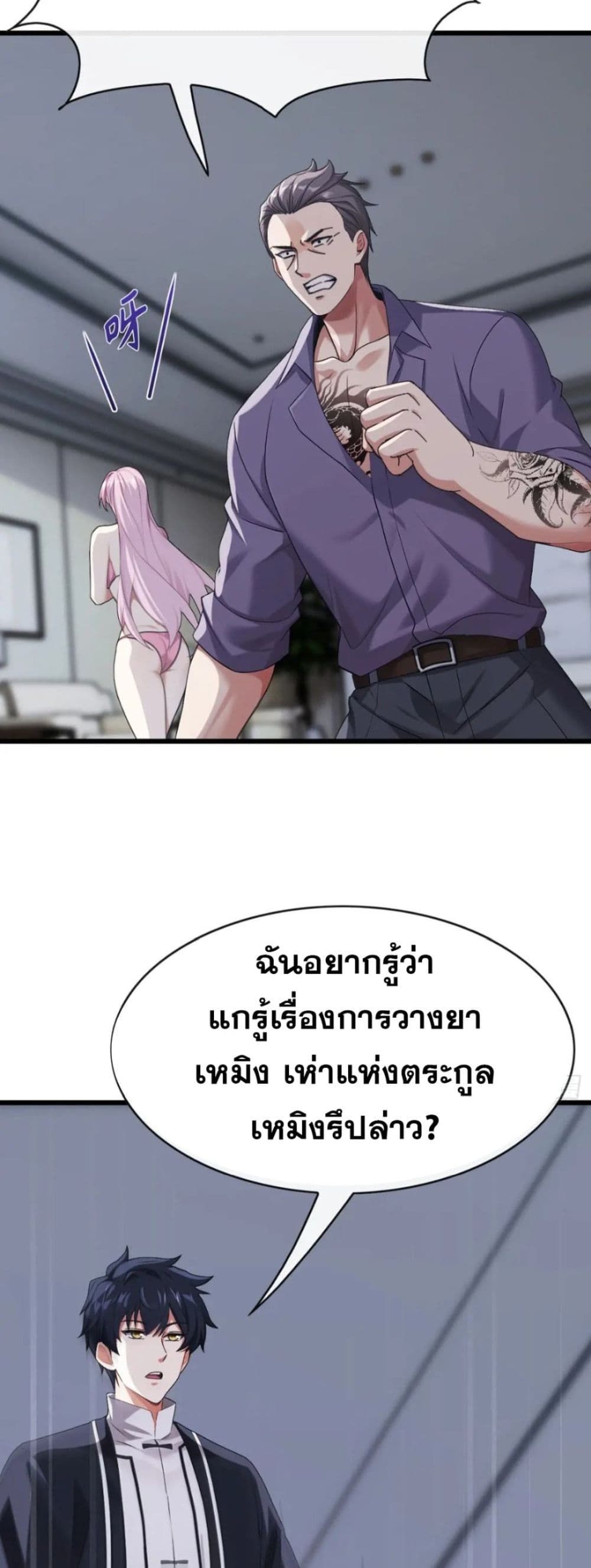 The Big Boss Comes Down the Mountain Starting as a Male Secretary ตอนที่ 24 27